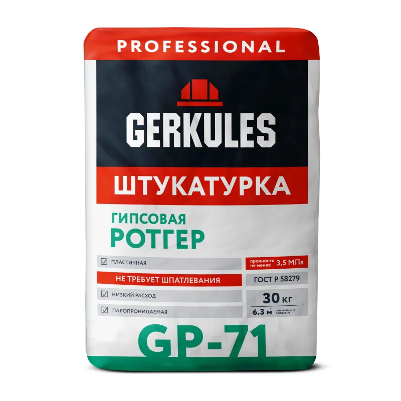 Штукатурная смесь Gerkules GP-71 Ротгер Pro, 30 кг