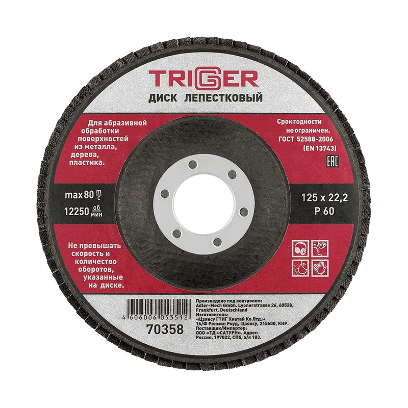 Диск лепестковый Trigger 70358 по металлу 125х22 мм P60