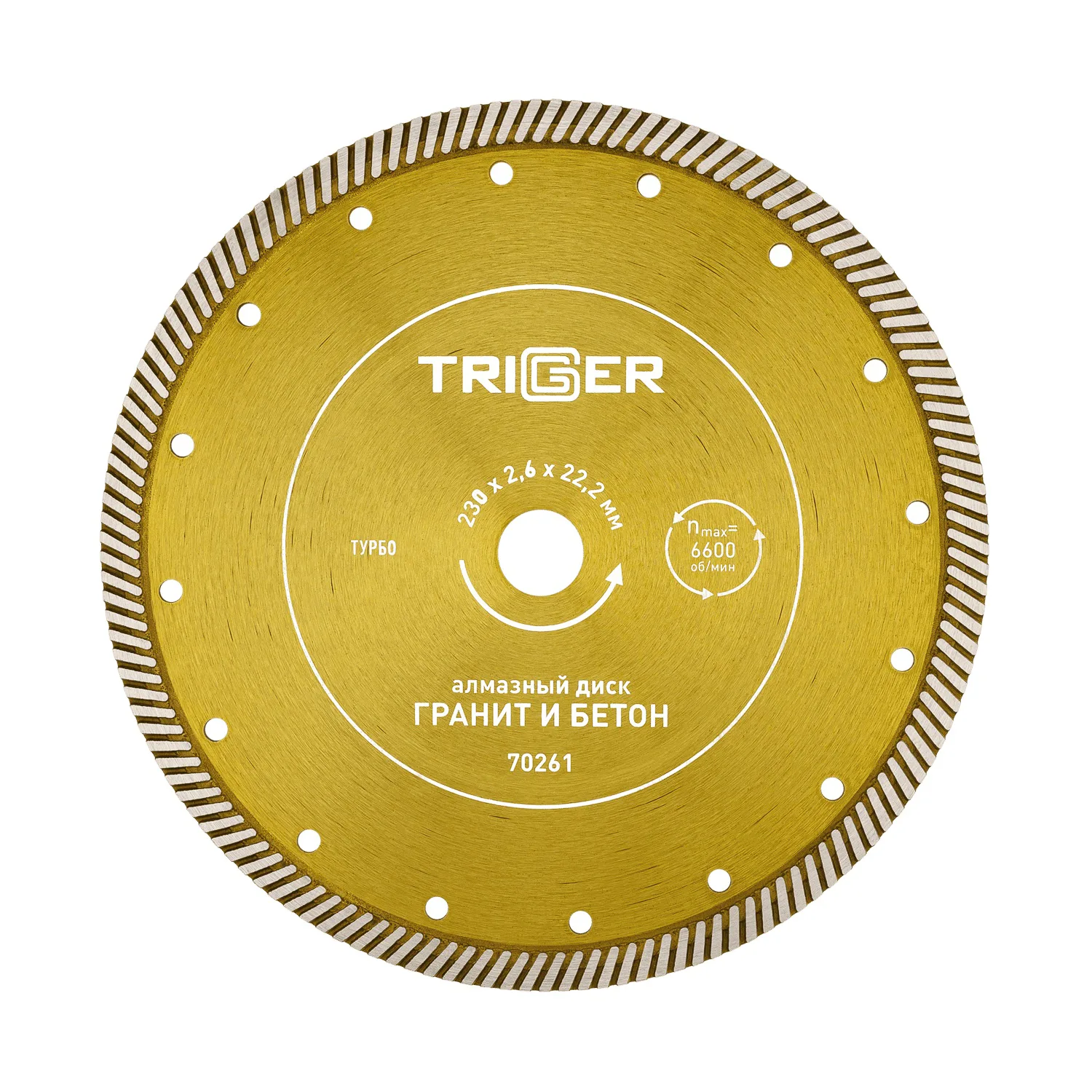 Диск алмазный Trigger 70261 турбо 230 мм